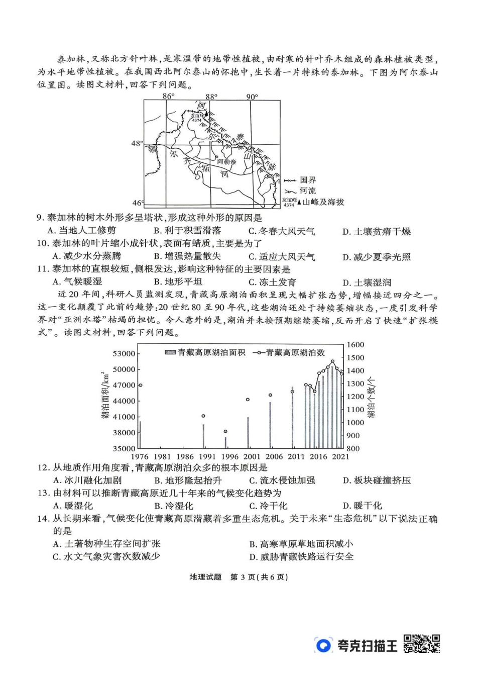 地理()安徽江淮十校2026届高三下学期4月模拟考试(安庆市高三三模)(4.16-4.17)(2).pdf_第2页