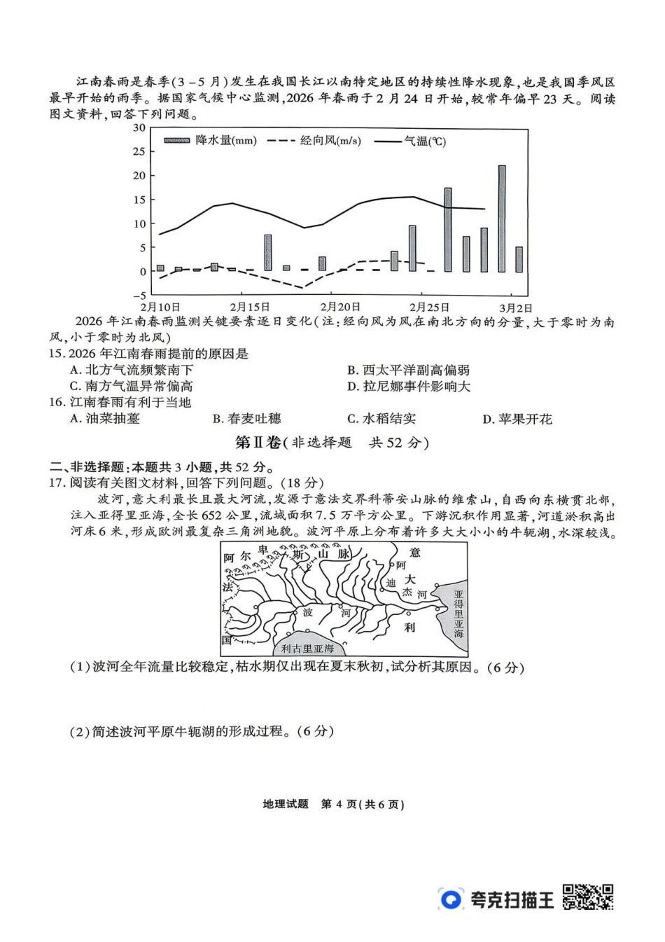 地理()安徽江淮十校2026届高三下学期4月模拟考试(安庆市高三三模)(4.16-4.17)(2).pdf_第3页