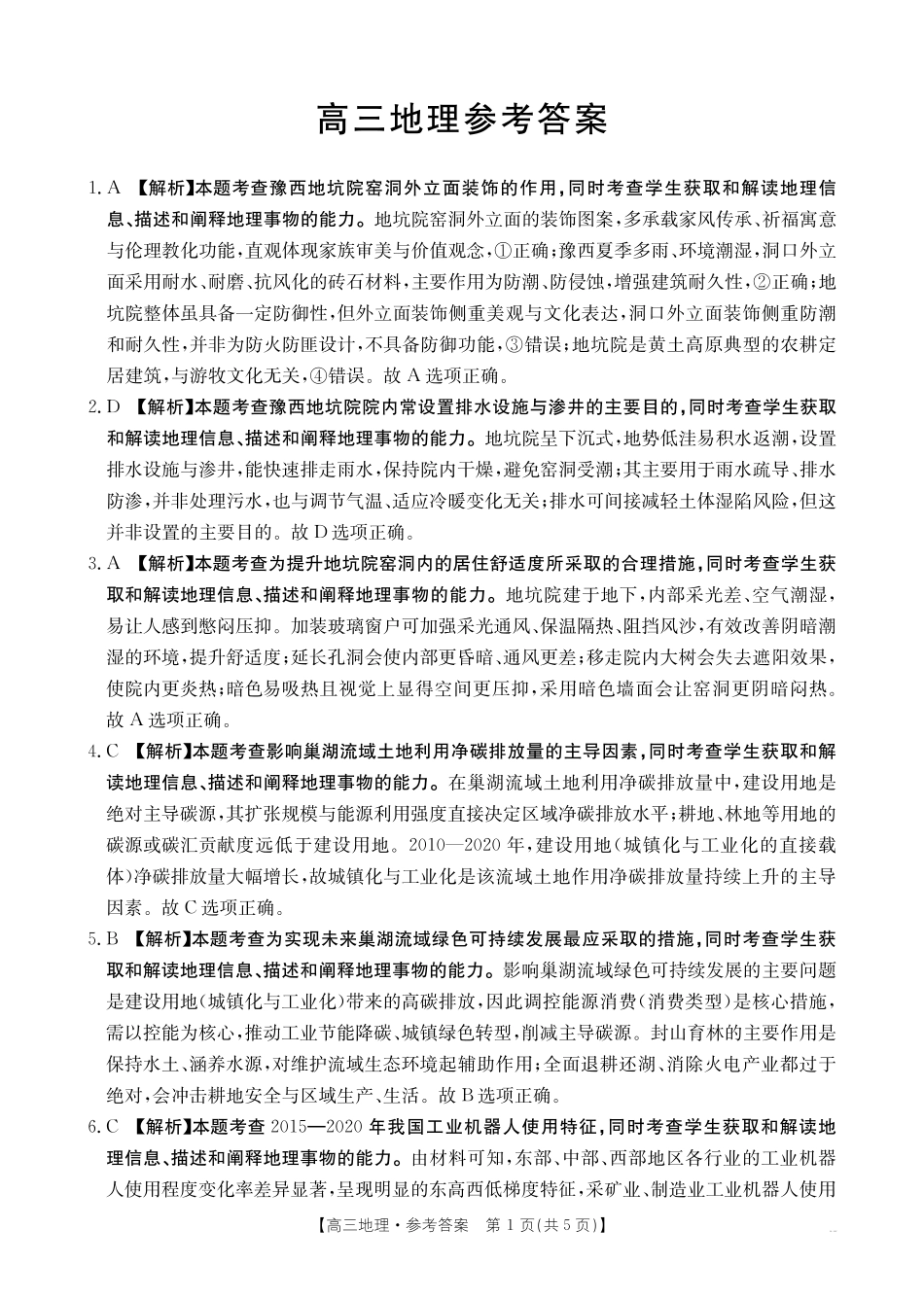 地理()答案河南部分学校金太阳2026届高三下学期5月联考()(5.8-5.9).pdf_第1页
