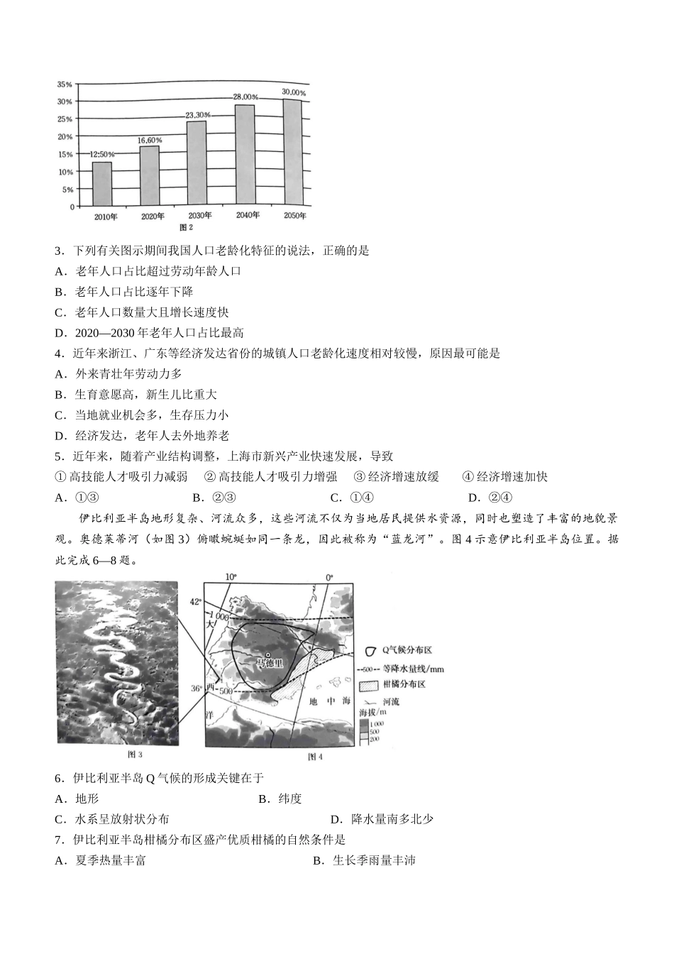 地理(26-383B)+解析答案湖南郴州市重点高中(永兴县第一中学等校)2025-2026学年高二下学期5月期中联考()（5.14-515）.docx_第2页