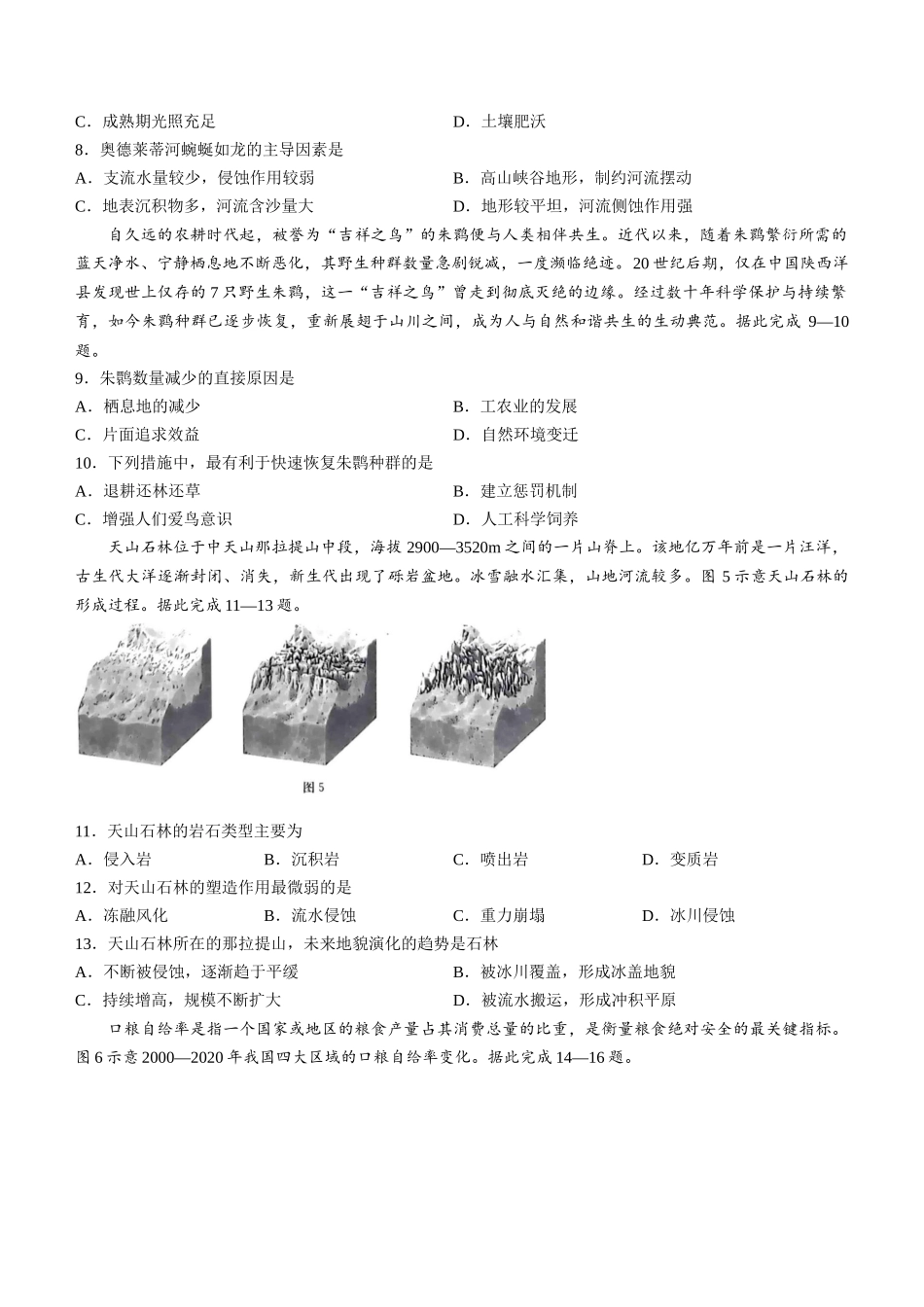 地理(26-383B)+解析答案湖南郴州市重点高中(永兴县第一中学等校)2025-2026学年高二下学期5月期中联考()（5.14-515）.docx_第3页