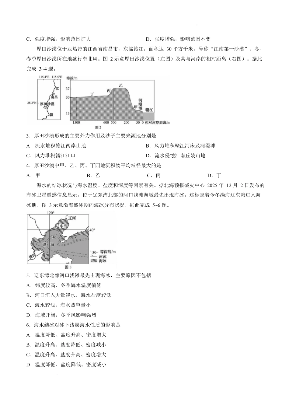 地理(A卷)+答案云南昭通一中教研联盟2025-2026学年高一下学期期中考试（A卷）(4月底).docx_第2页