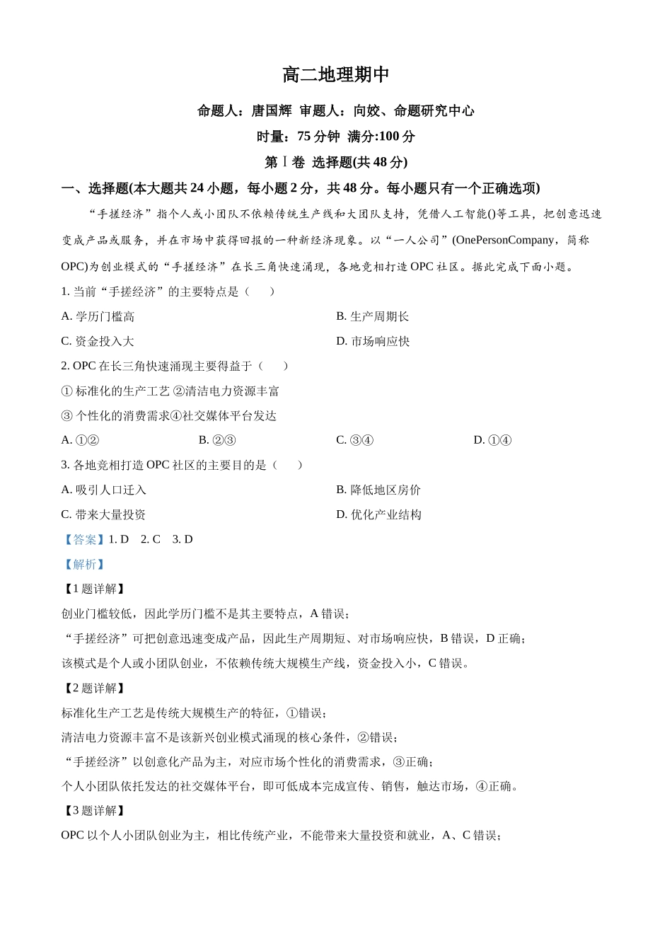 地理(解析版)湖南长沙市第一中学2025-2026学年度高二年级下学期5月期中考试（5.7-5.9）.docx_第1页