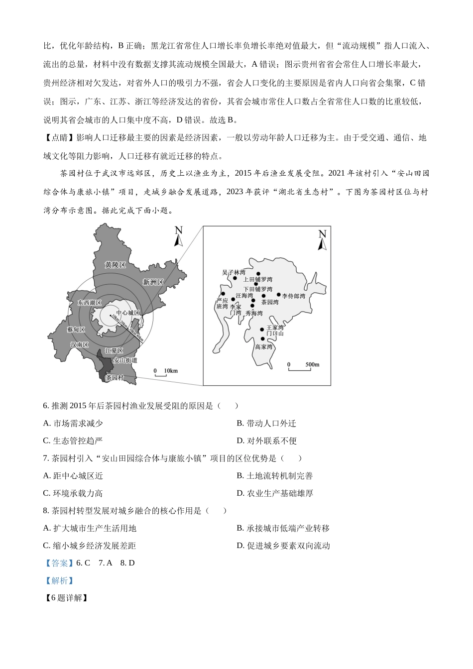 地理(解析版)湖南长沙市第一中学2025-2026学年度高二年级下学期5月期中考试（5.7-5.9）.docx_第3页