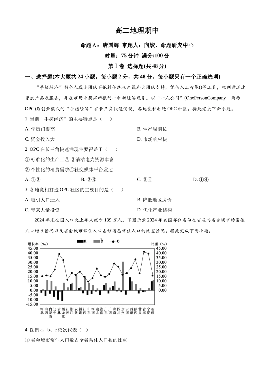 地理(原卷版)湖南长沙市第一中学2025-2026学年度高二年级下学期5月期中考试（5.7-5.9）.docx_第1页
