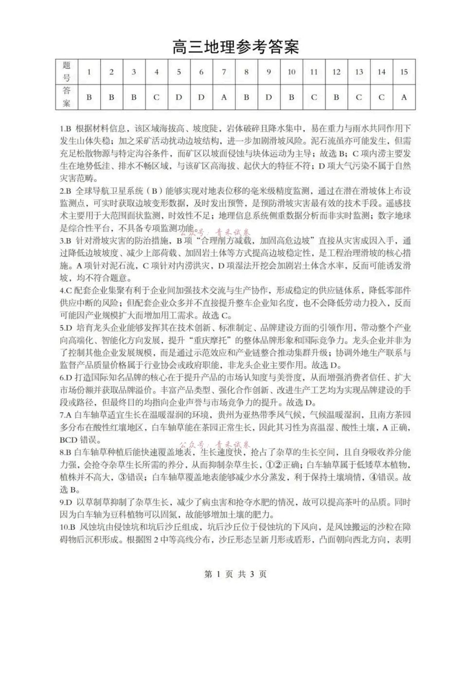 地理【新八校最后一卷湖北】湖北新八校2026年(届)高三年级5月供题练习联考(5.14-5.15)(1).pdf_第1页