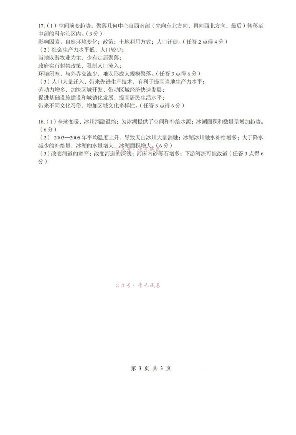 地理【新八校最后一卷湖北】湖北新八校2026年(届)高三年级5月供题练习联考(5.14-5.15)(1).pdf_第3页