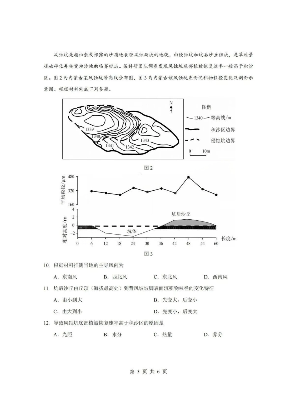 地理【新八校最后一卷湖北】湖北新八校2026年(届)高三年级5月供题练习联考(5.14-5.15).pdf_第3页