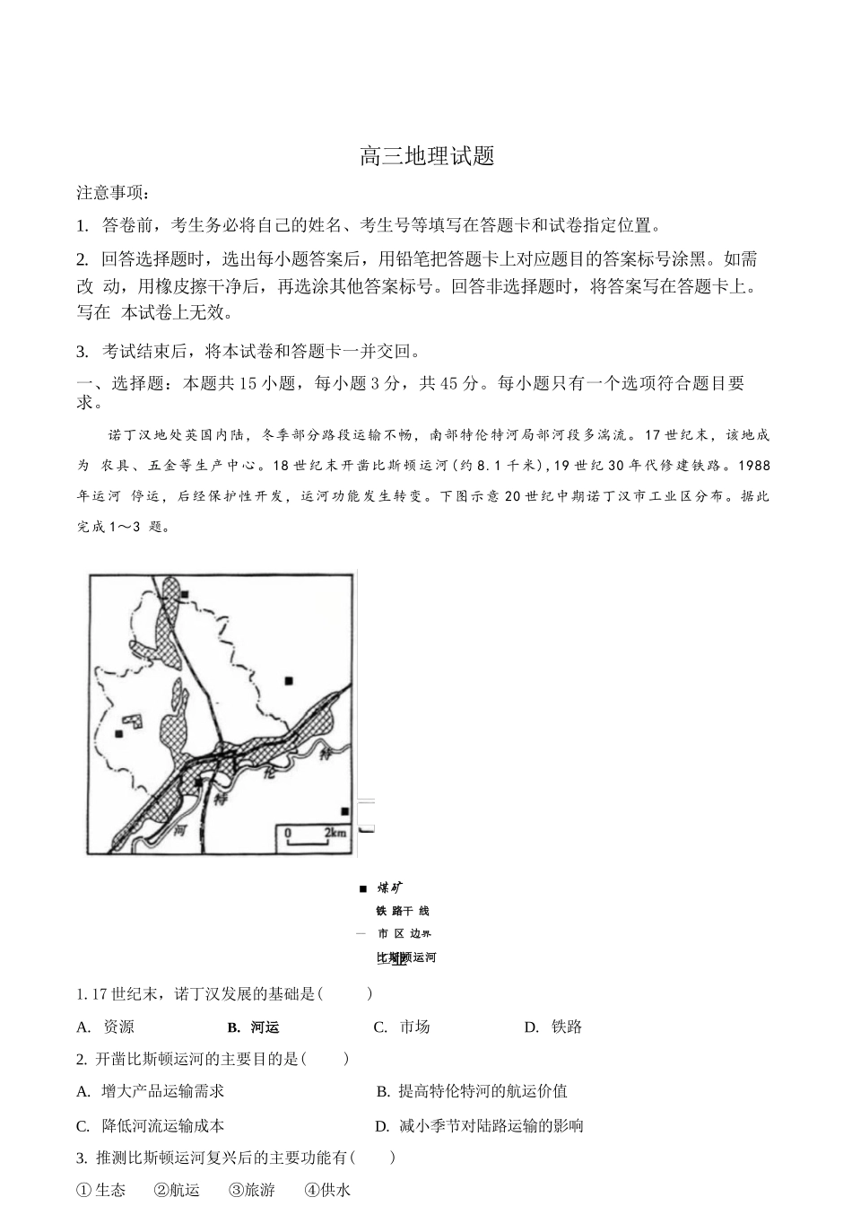 地理+参考答案山东潍坊市、日照市、临沂市四县2026届高三年级5月模拟预联考(5.14-5.16).docx_第1页