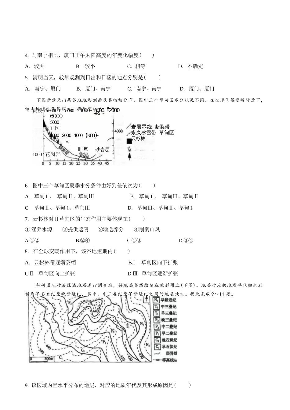 地理+参考答案山东潍坊市、日照市、临沂市四县2026届高三年级5月模拟预联考(5.14-5.16).docx_第3页