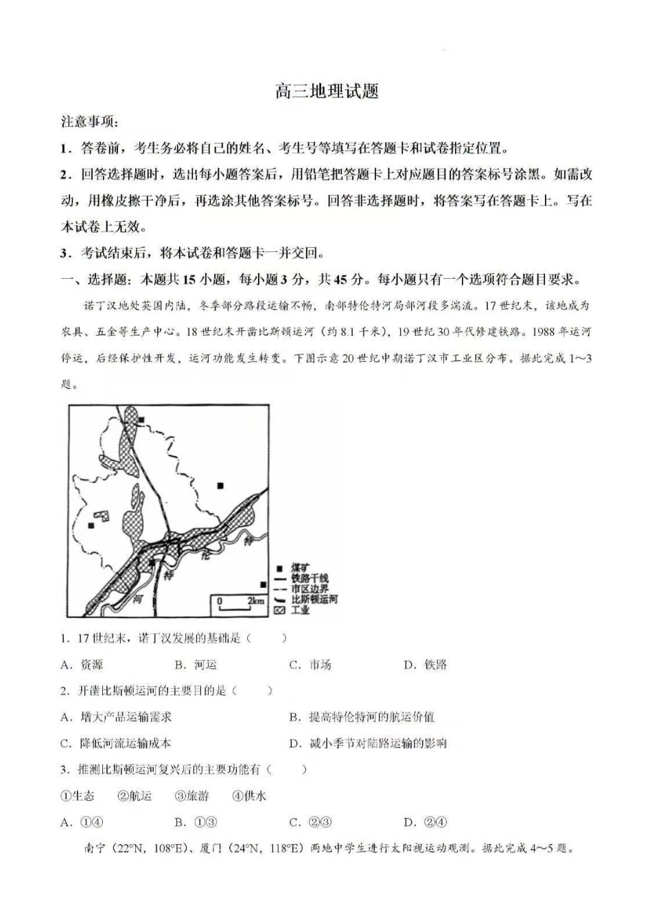 地理+参考答案山东潍坊市、日照市、临沂市四县2026届高三年级5月模拟预联考(5.14-5.16).pdf_第1页