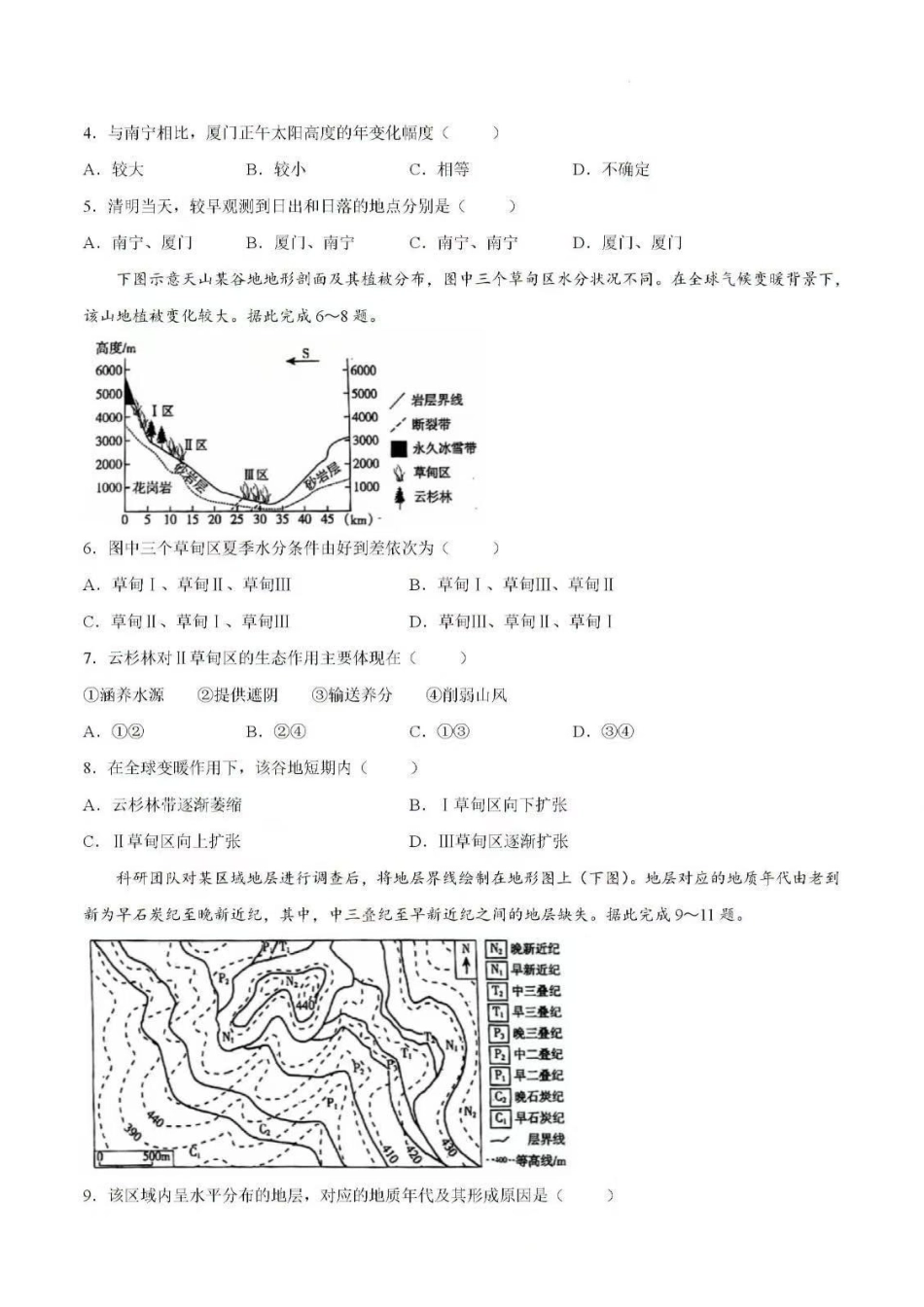 地理+参考答案山东潍坊市、日照市、临沂市四县2026届高三年级5月模拟预联考(5.14-5.16).pdf_第2页