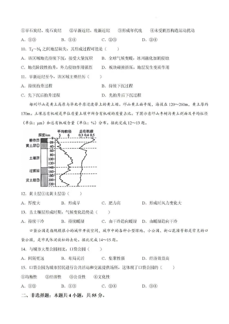 地理+参考答案山东潍坊市、日照市、临沂市四县2026届高三年级5月模拟预联考(5.14-5.16).pdf_第3页