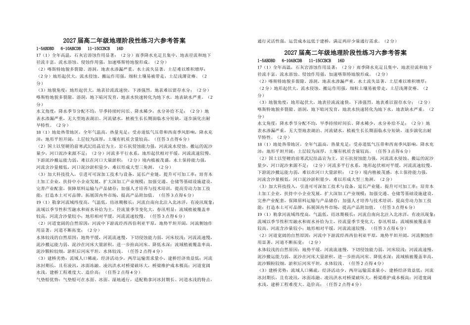地理+答案()江西宜春市上高二中2025-2026学年高二下学期阶段性练习六(4.3-4.4).doc_第3页