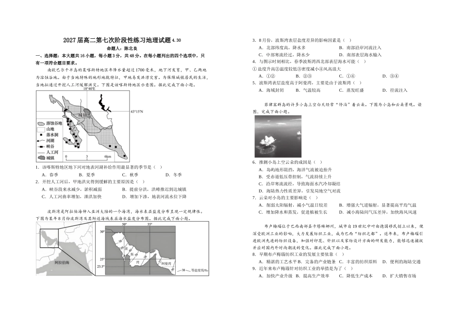 地理+答案(4.30)江西宜春市上高二中2025-2026学年2027届高二年级下学期第七次阶段性练习（4.26-4..30）.doc_第1页