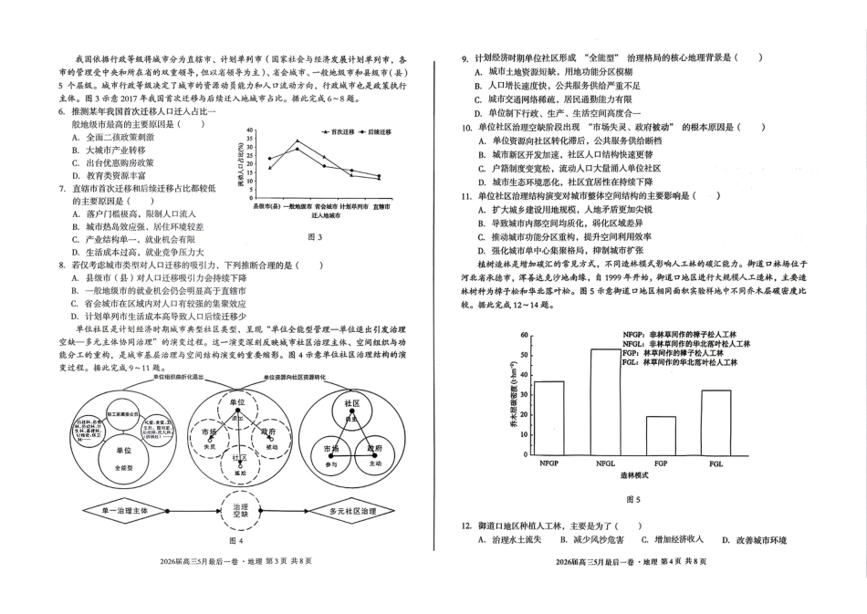 地理+答案安徽1号卷A10联盟2026届高三年级5月最后一卷(5.14-5.15).pdf_第3页