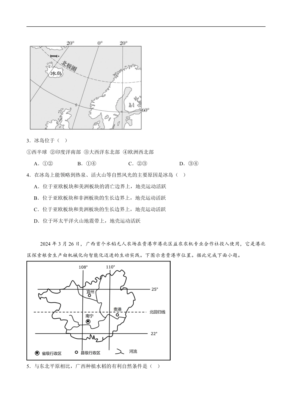 地理+答案安徽合肥市第一中学2025-2026学年第二学期高二年级下学期期中教学质量检测(4.29-4.30)(1).pdf_第2页