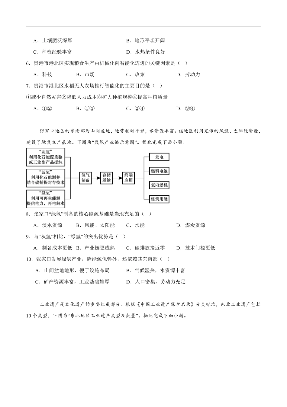 地理+答案安徽合肥市第一中学2025-2026学年第二学期高二年级下学期期中教学质量检测(4.29-4.30)(1).pdf_第3页