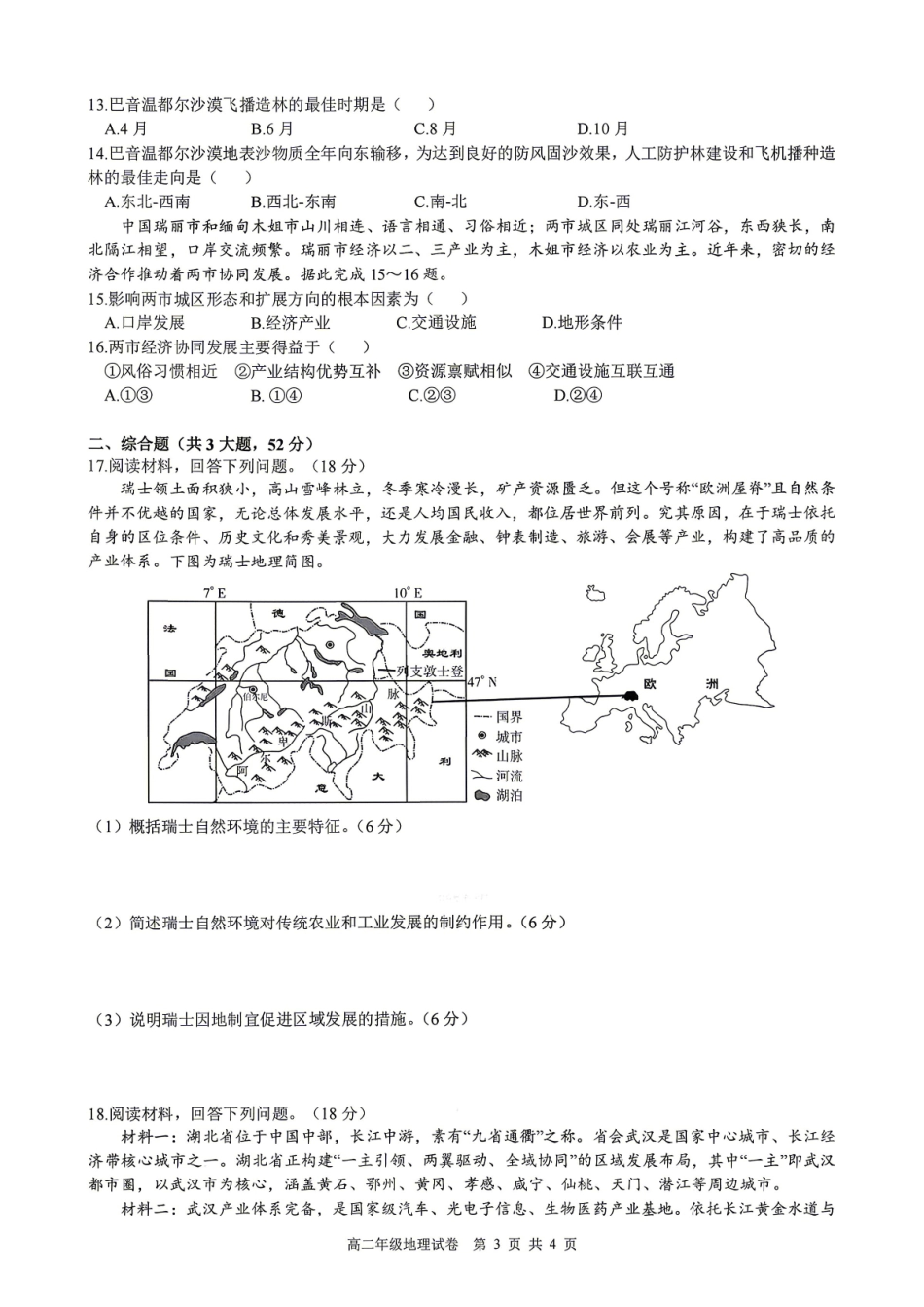 地理+答案安徽合肥市合肥六校2026年春季学期高二年级(下学期)期中考试(4月底).pdf_第3页