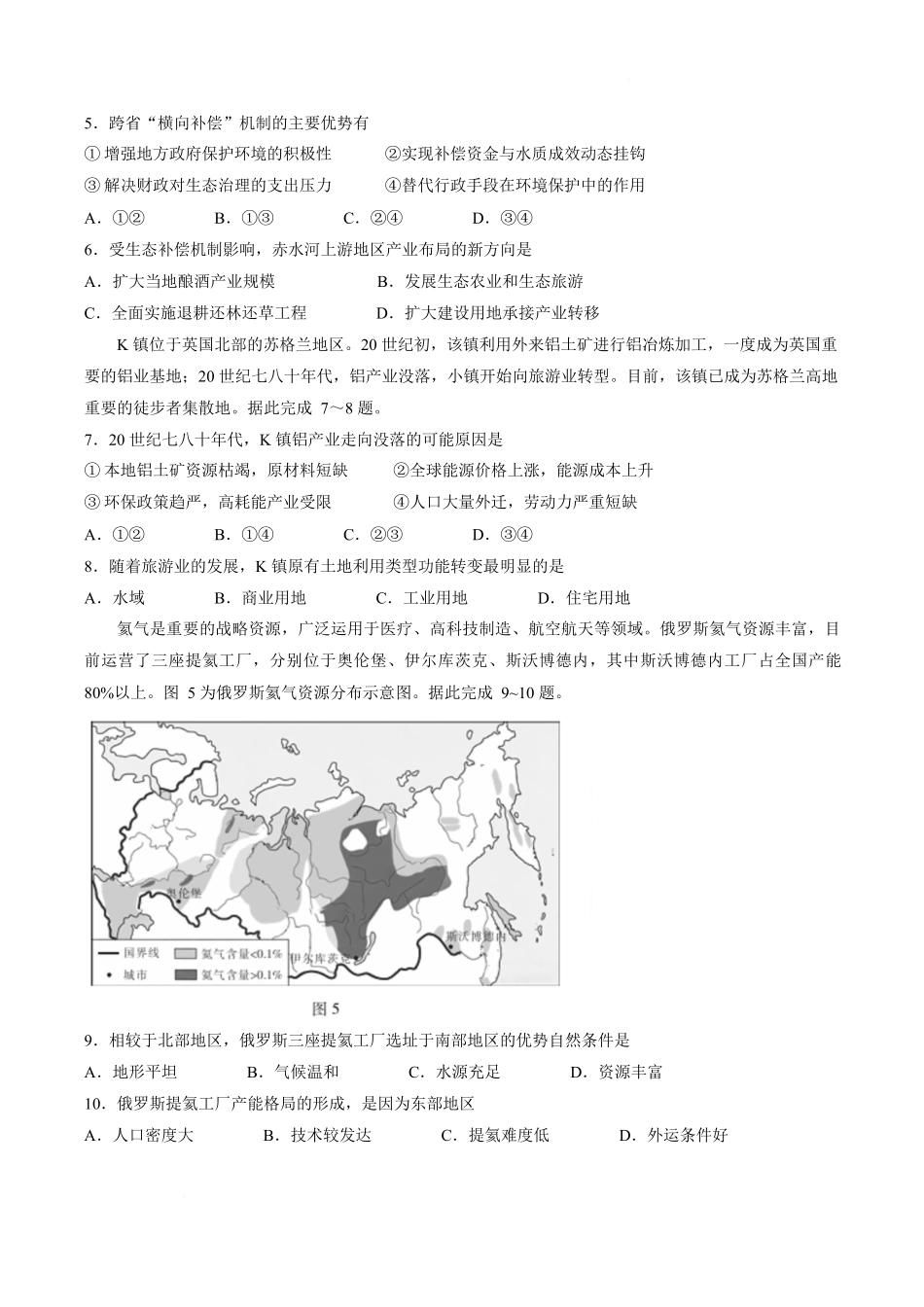 地理+答案广东智慧上进联考2025-2026学年高二年级下学期5月学情检测(5.7-5.8).docx_第3页