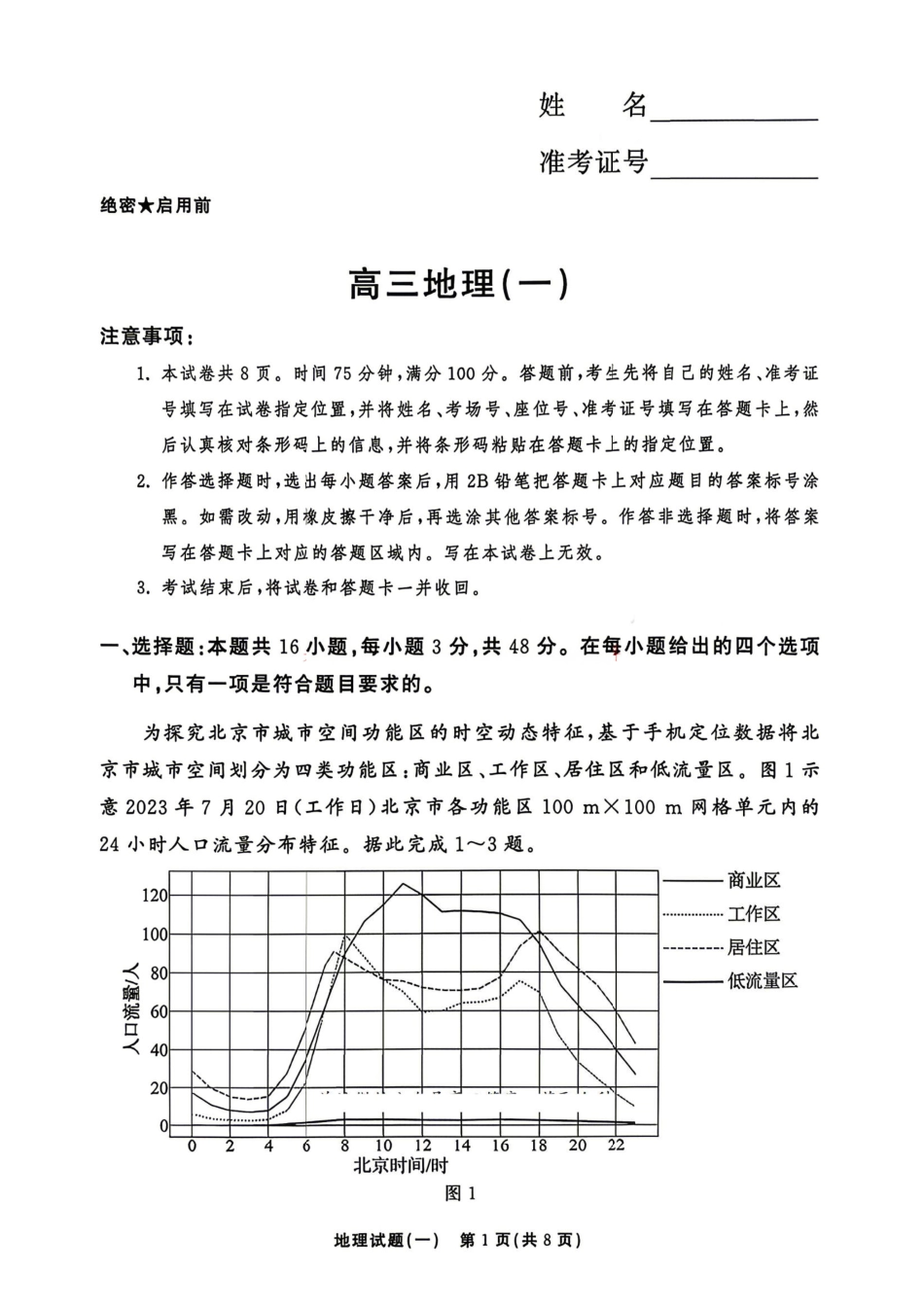 地理+答案河南湘豫名校联盟2026年高三年级5月考前模拟大联考(一)(河南专版)(5.18-5.19).pdf_第1页