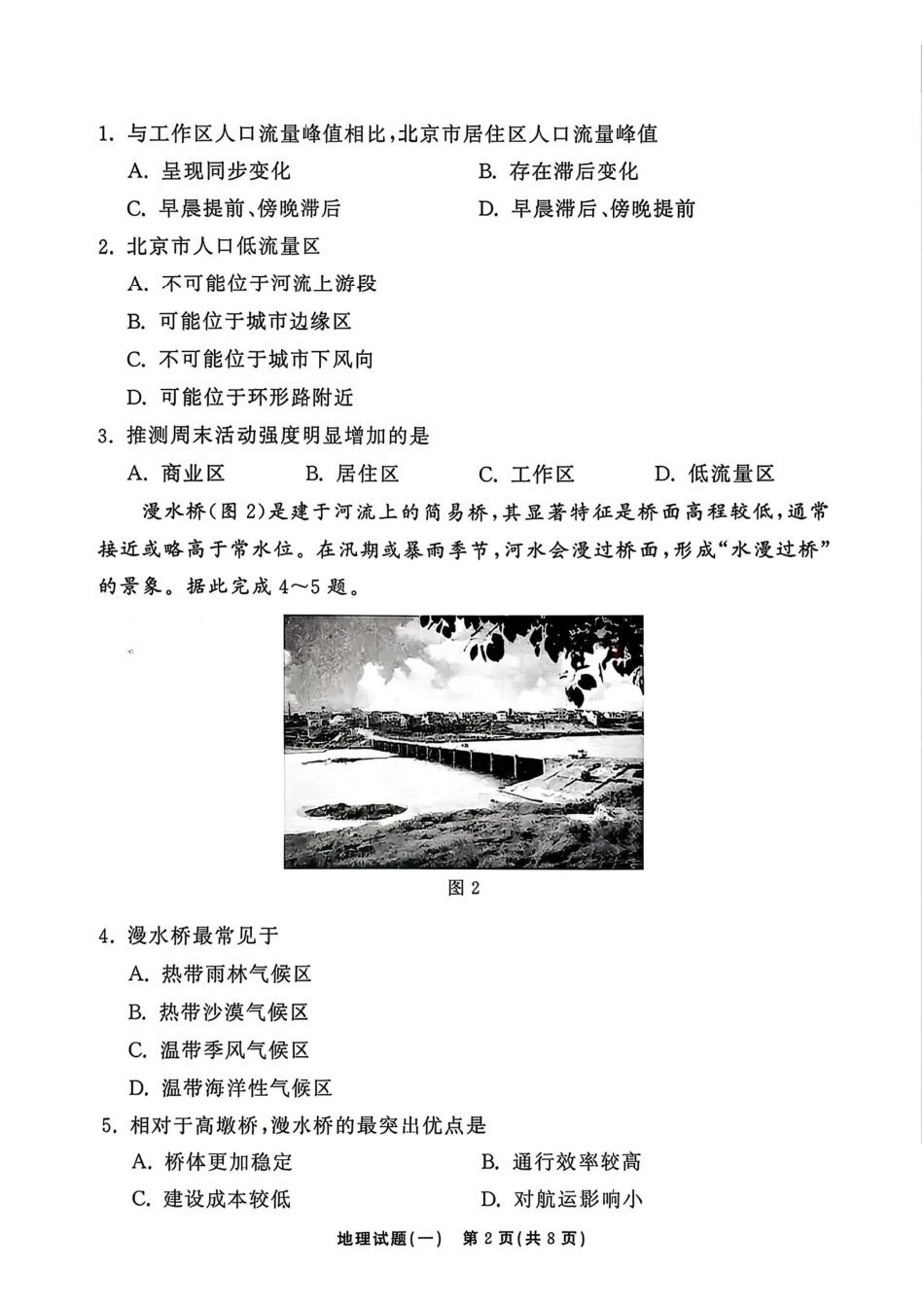 地理+答案河南湘豫名校联盟2026年高三年级5月考前模拟大联考(一)(河南专版)(5.18-5.19).pdf_第2页