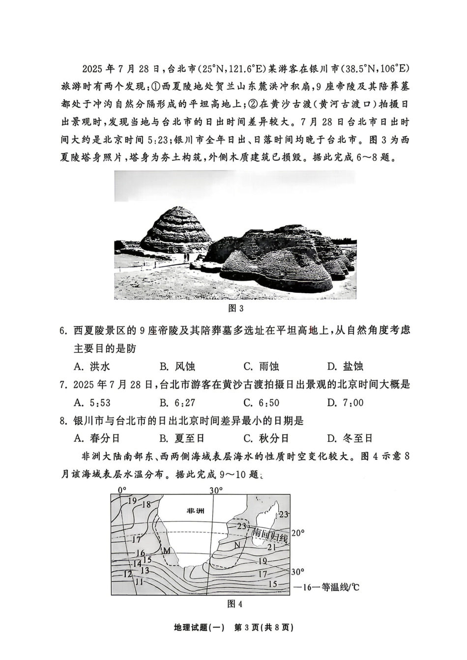地理+答案河南湘豫名校联盟2026年高三年级5月考前模拟大联考(一)(河南专版)(5.18-5.19).pdf_第3页