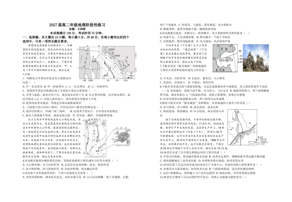 地理+答案江西宜春市上高二中2025-2026学年高二下学期阶段性练习六（4.3-4.4）.doc_第1页