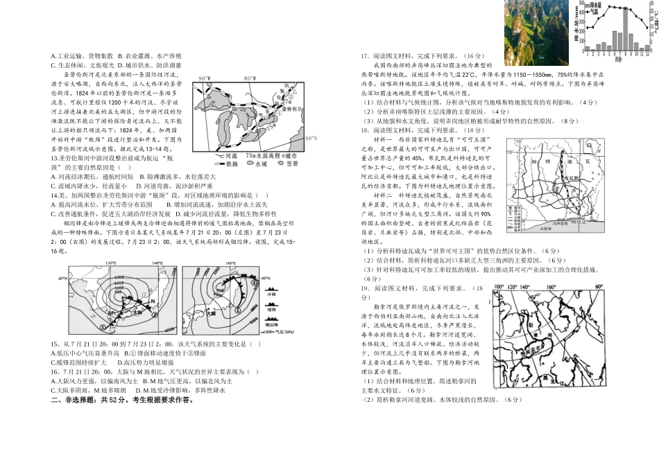 地理+答案江西宜春市上高二中2025-2026学年高二下学期阶段性练习六（4.3-4.4）.doc_第2页