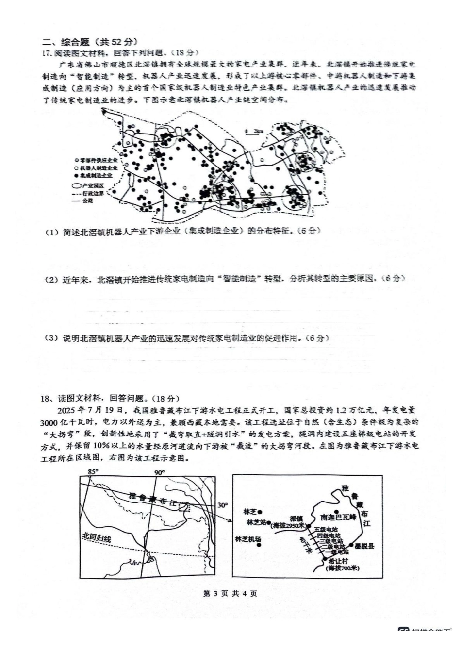 地理+答案四川绵阳南山中学高2023级(2026届)高三年级高考适应性考试(南山三诊)(5.17-5.18).pdf_第3页