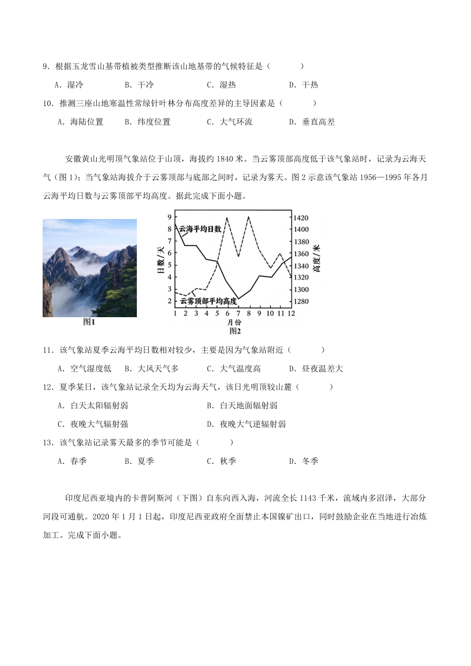 地理+答案四川字节精准教育联盟2026年普通高等学校招生全国统一考试冲刺(5.15-5.16).pdf_第3页