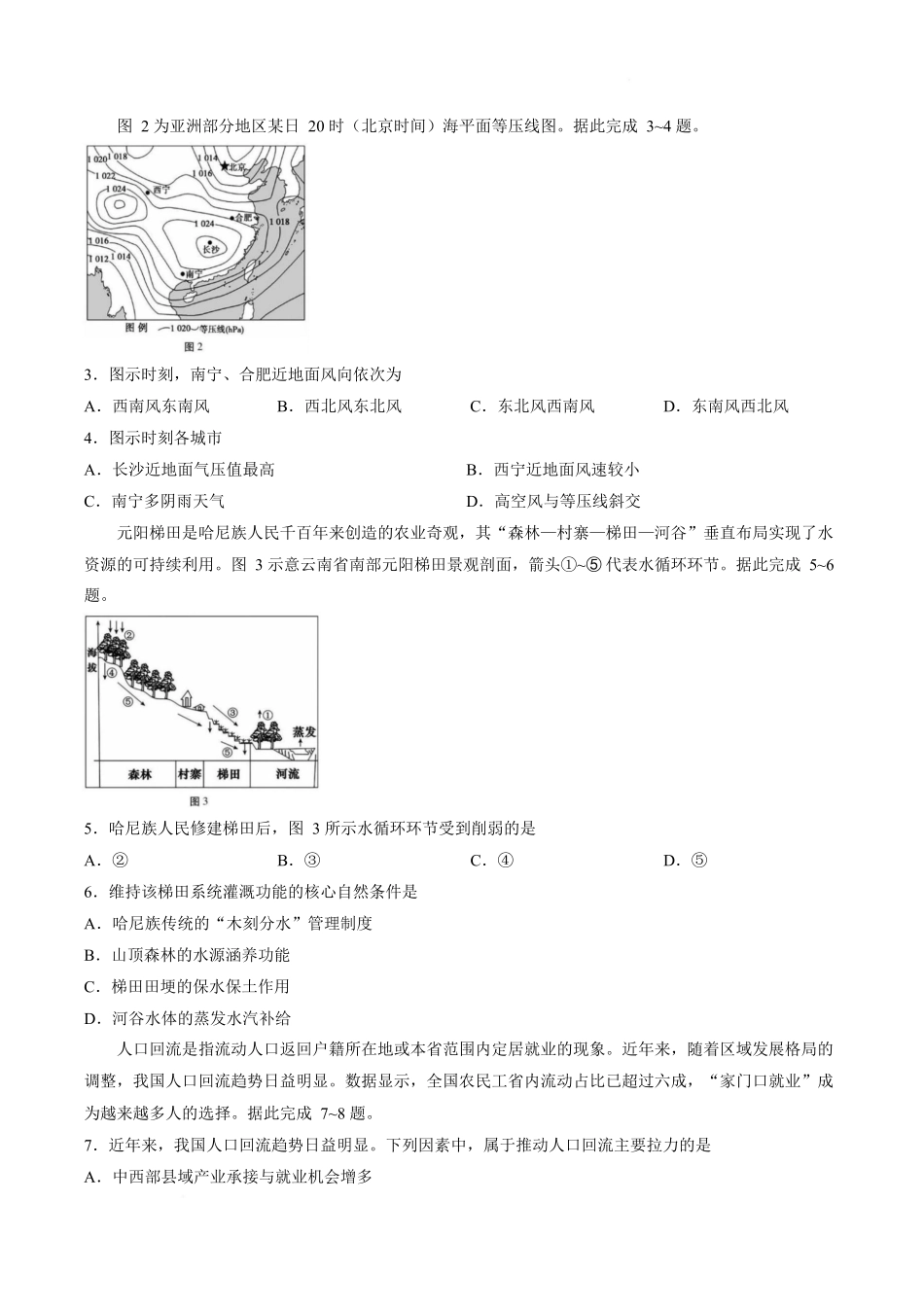 地理+答案云南昭通一中教研联盟2025-2026学年高一下学期期中考试（B卷）(4月底).docx_第2页
