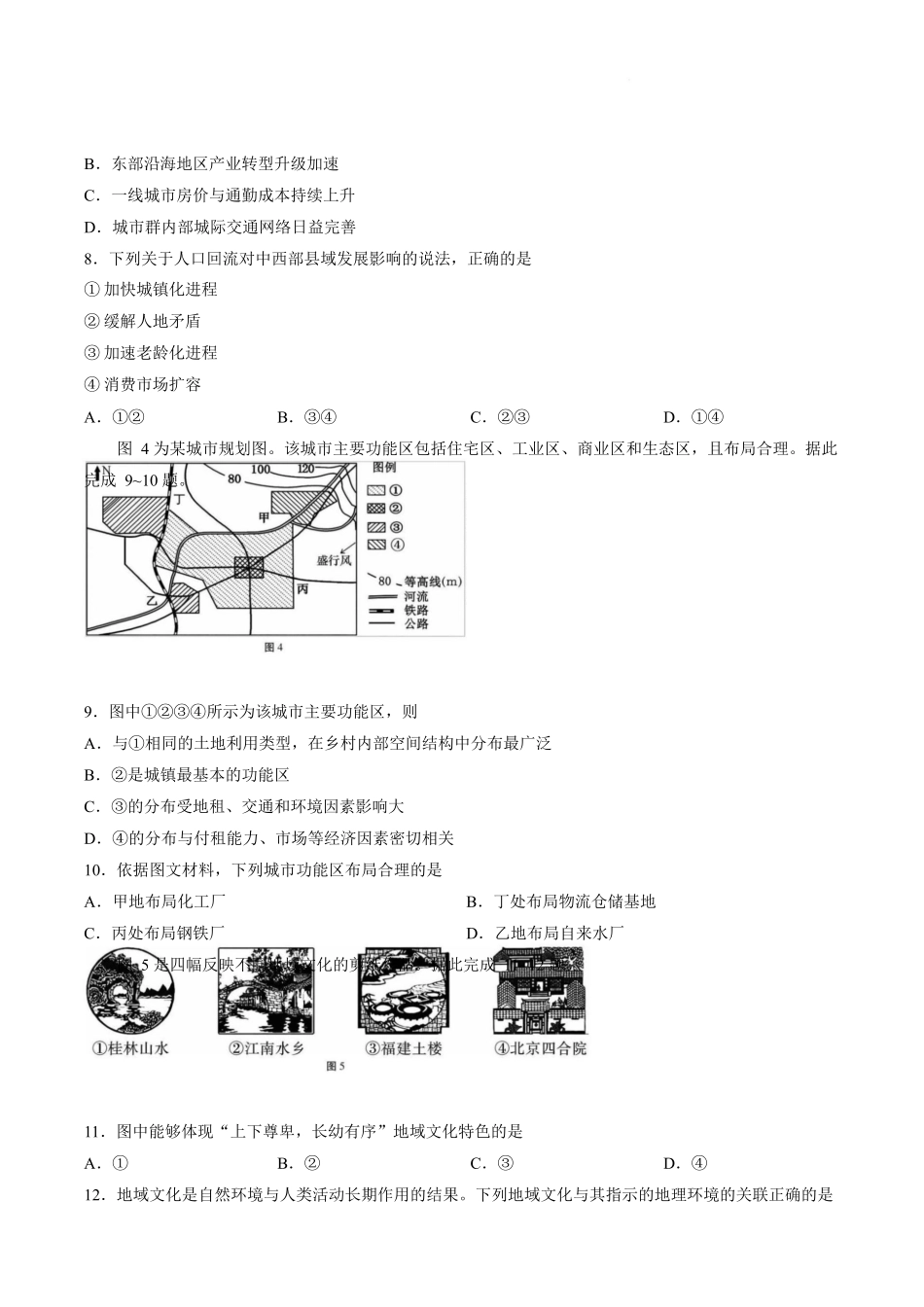 地理+答案云南昭通一中教研联盟2025-2026学年高一下学期期中考试（B卷）(4月底).docx_第3页