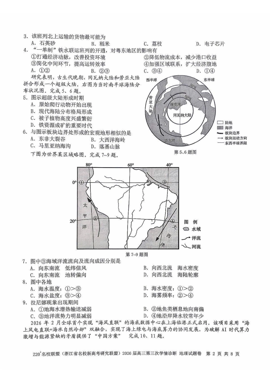 地理+答案浙江Z20联盟(浙江名校新高考研究联盟)2026届高三年级第三次学情诊断(Z20三模)(5.14-5.16).pdf_第2页