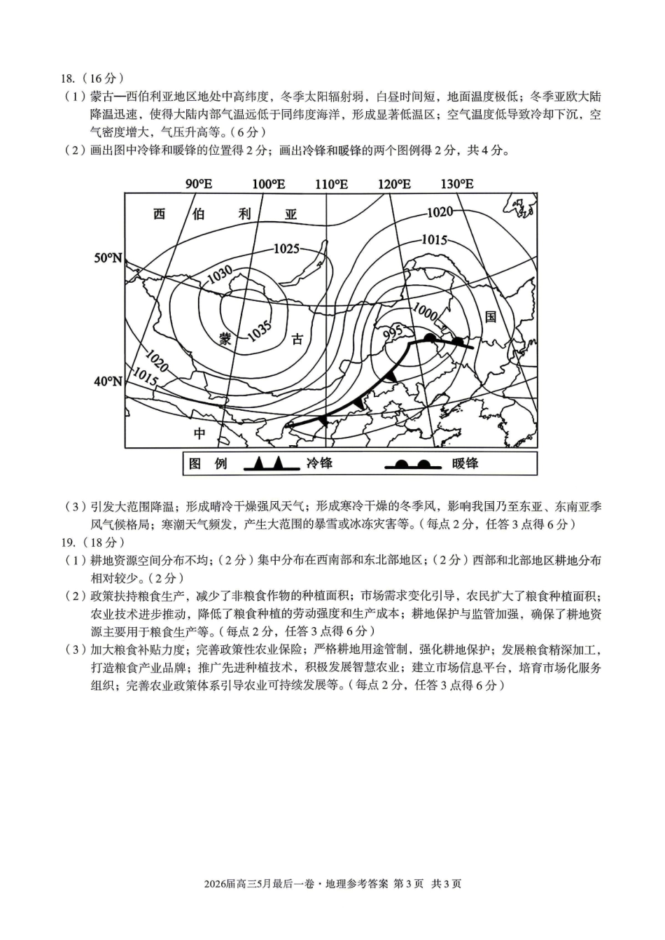 地理安徽1号卷A10联盟2026届高三年级5月最后一卷(5.14-5.15)(1).pdf_第3页