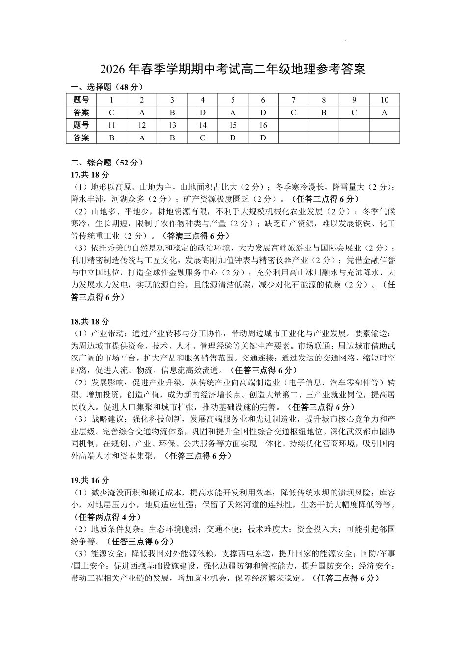 地理安徽合肥市合肥六校2026年春季学期高二年级(下学期)期中考试(4月底)(1).pdf_第1页