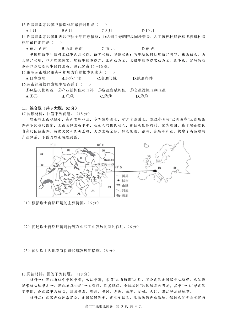 地理安徽合肥市合肥六校2026年春季学期高二年级(下学期)期中考试(4月底).pdf_第3页