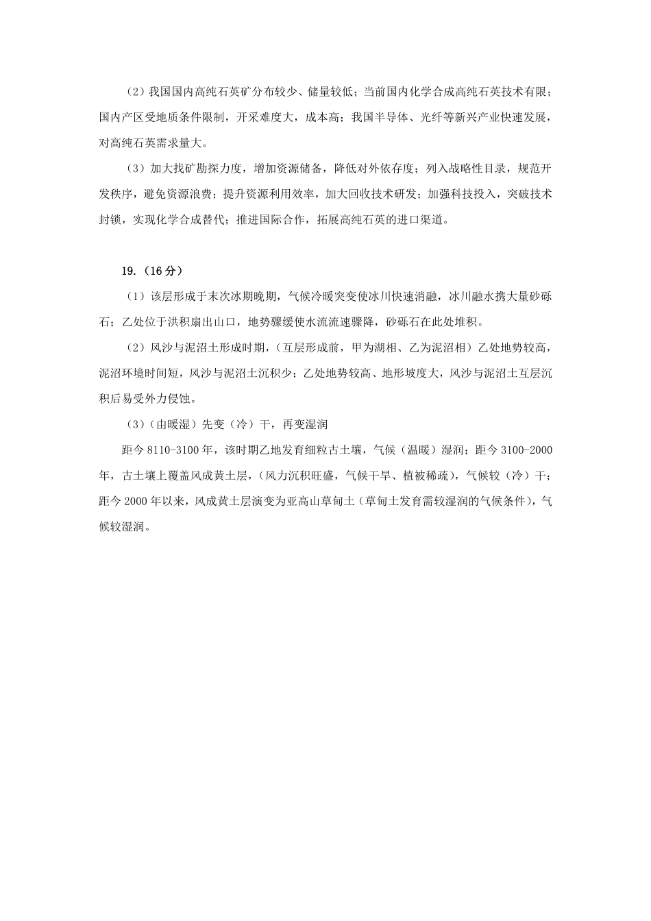 地理安徽淮北市2026届高三年级第一次质量检测(淮北一模)(1.29-1.30)(1).pdf_第2页
