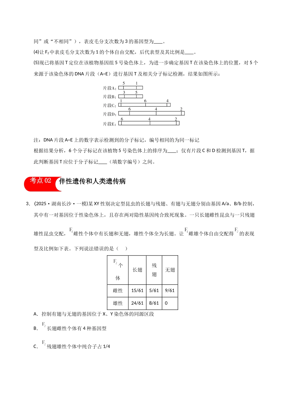 专题04 遗传的基本定律和伴性遗传（学生版）.docx_第2页