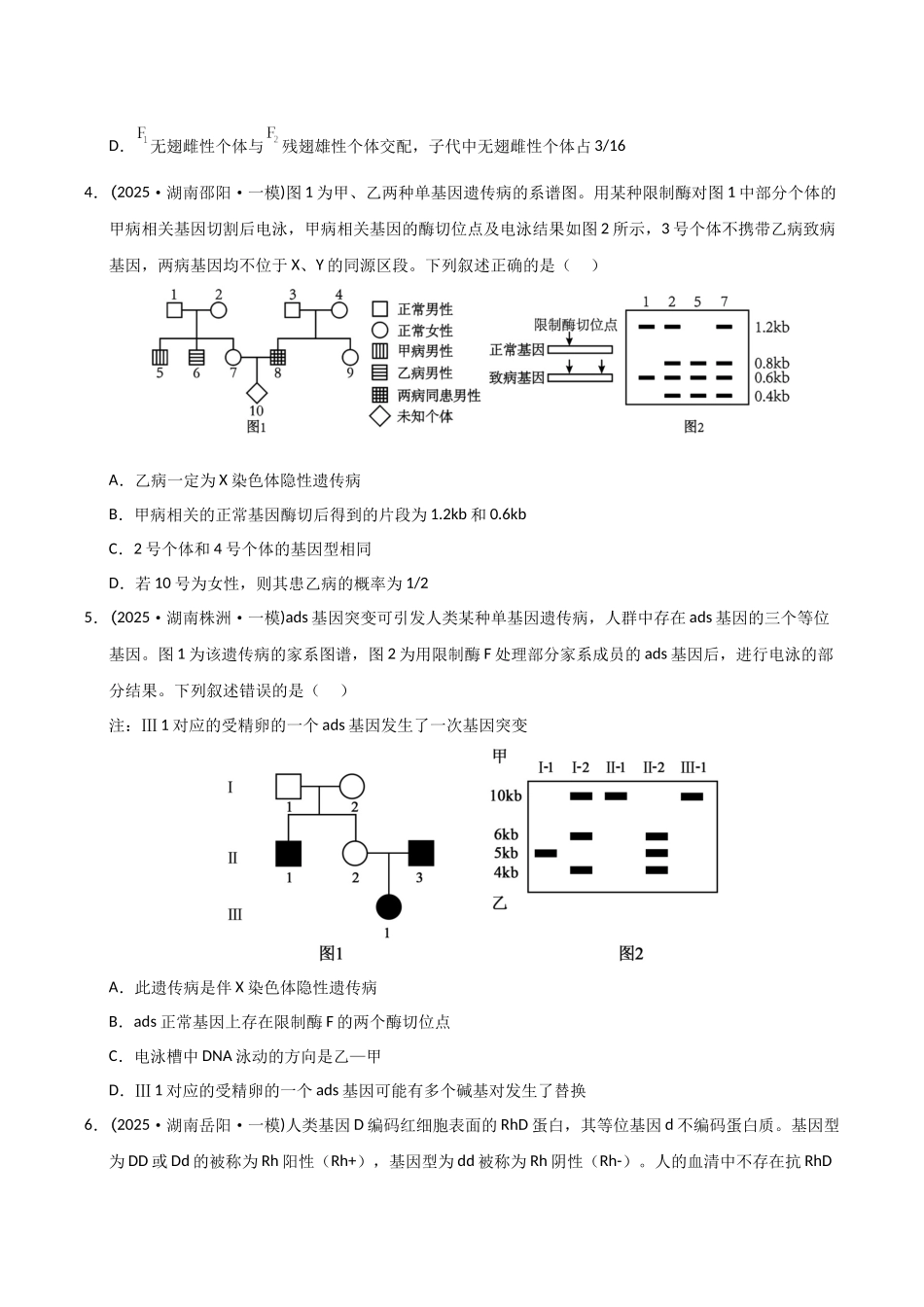 专题04 遗传的基本定律和伴性遗传（学生版）.docx_第3页