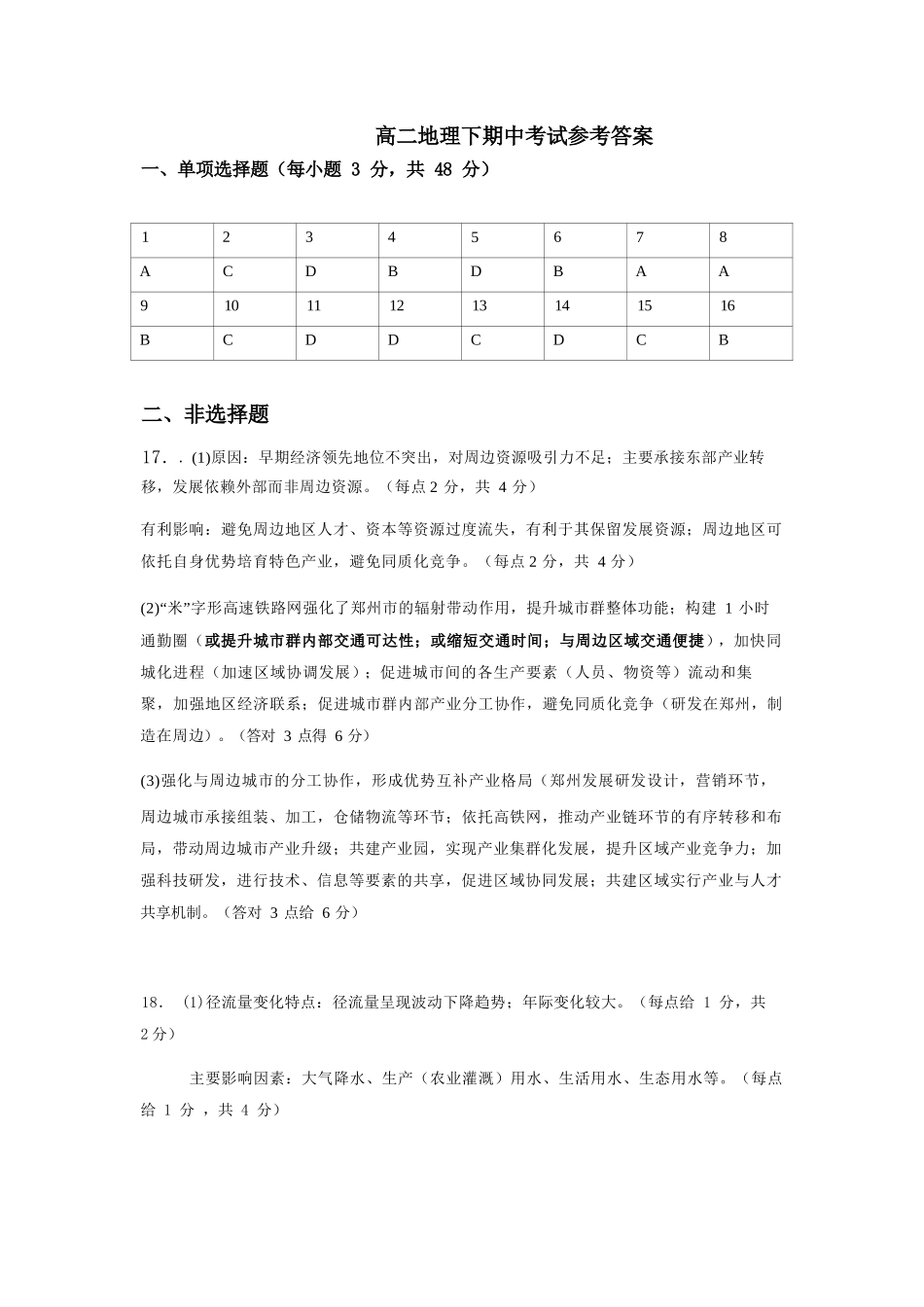 地理广东实验中学2025-2026学年(下)高二下学期中段期中模块考试(5.5-5.6)(1).docx_第1页