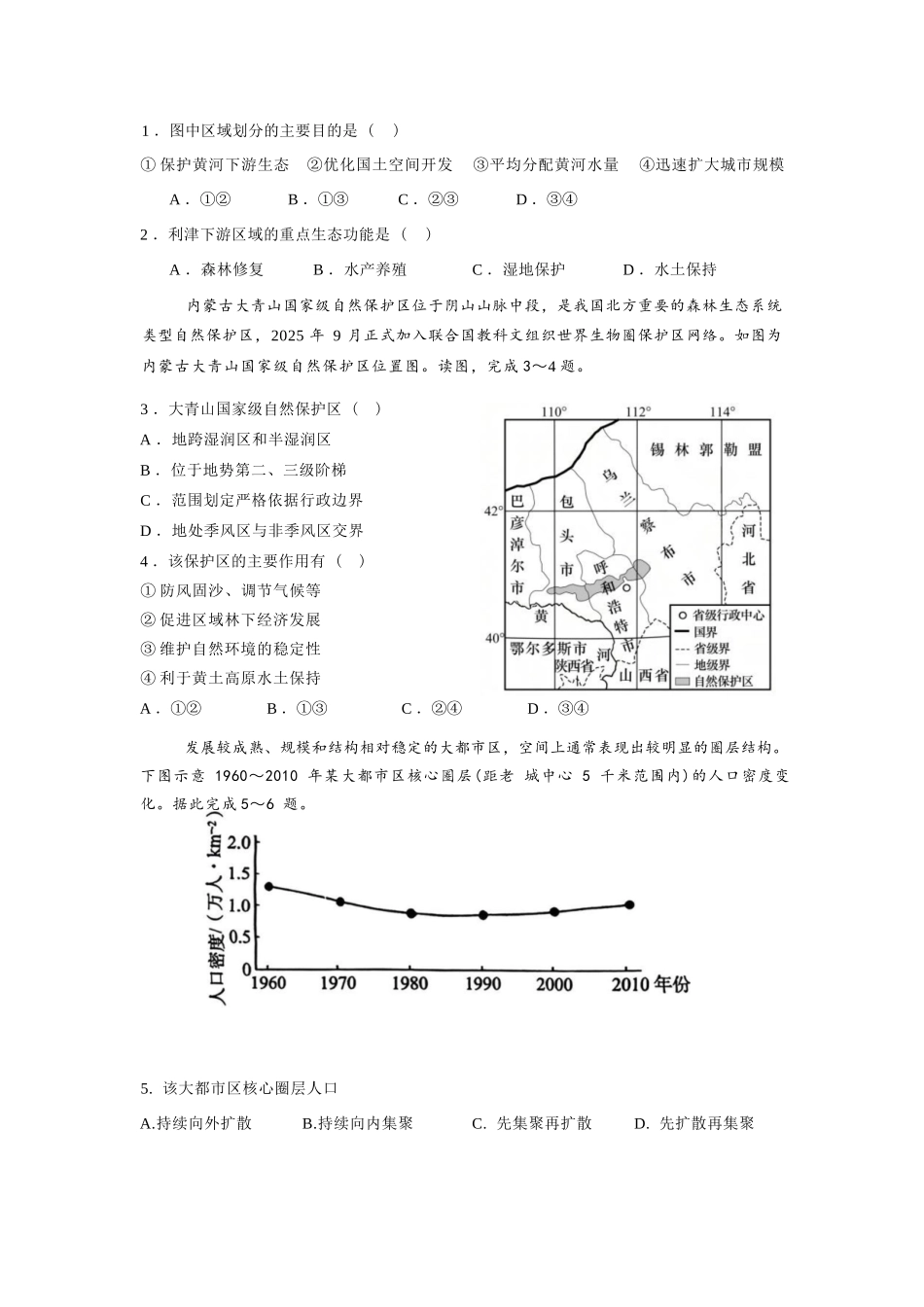 地理广东实验中学2025-2026学年(下)高二下学期中段期中模块考试(5.5-5.6).docx_第2页