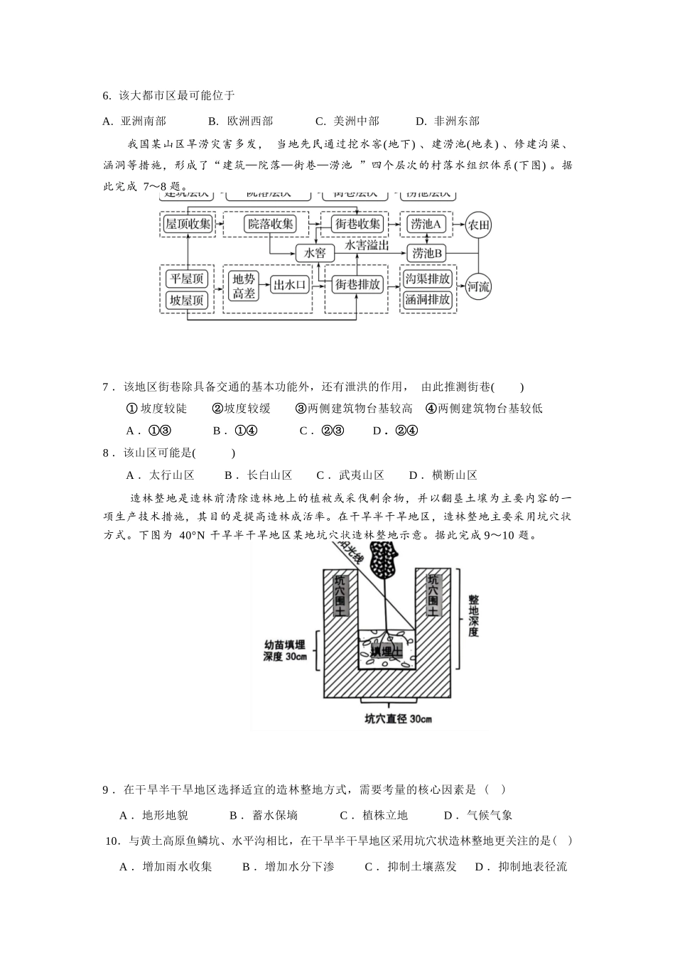 地理广东实验中学2025-2026学年(下)高二下学期中段期中模块考试(5.5-5.6).docx_第3页
