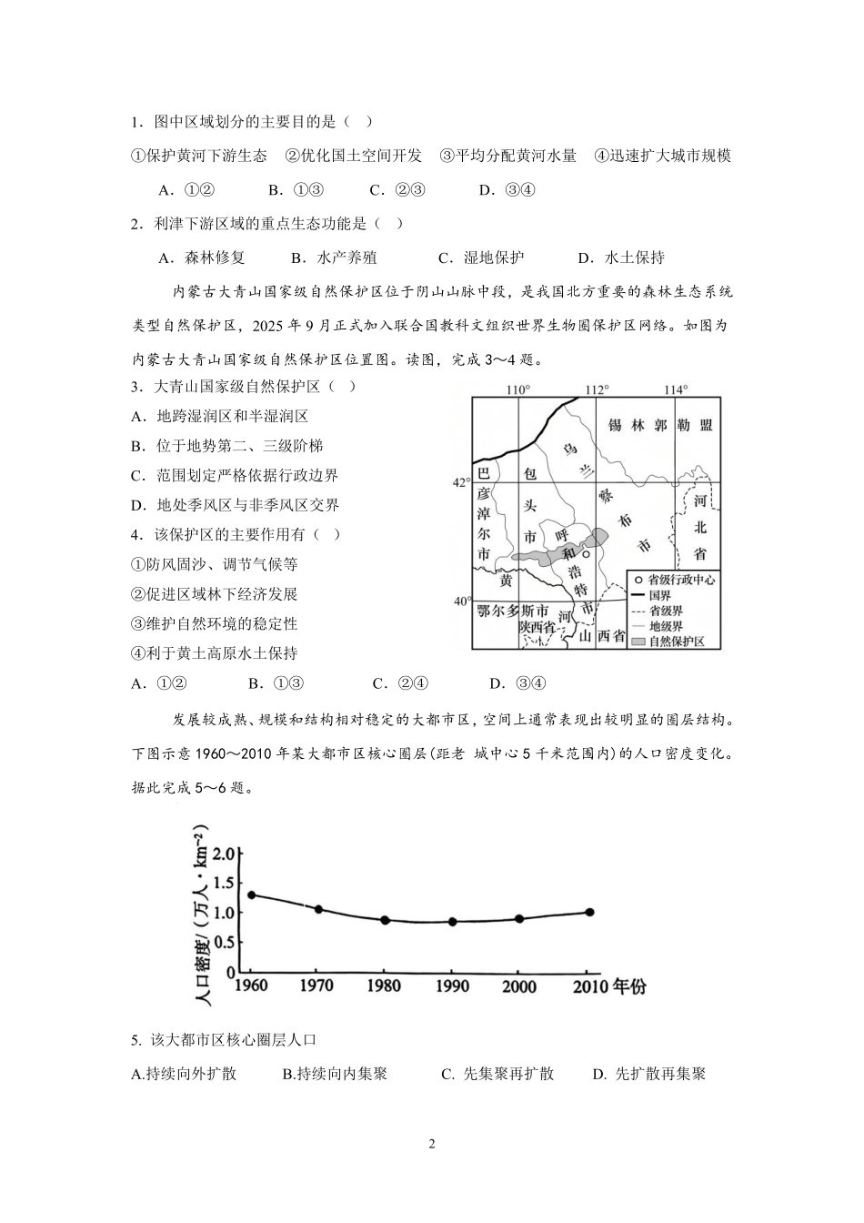 地理广东实验中学2025-2026学年(下)高二下学期中段期中模块考试(5.5-5.6).pdf_第2页