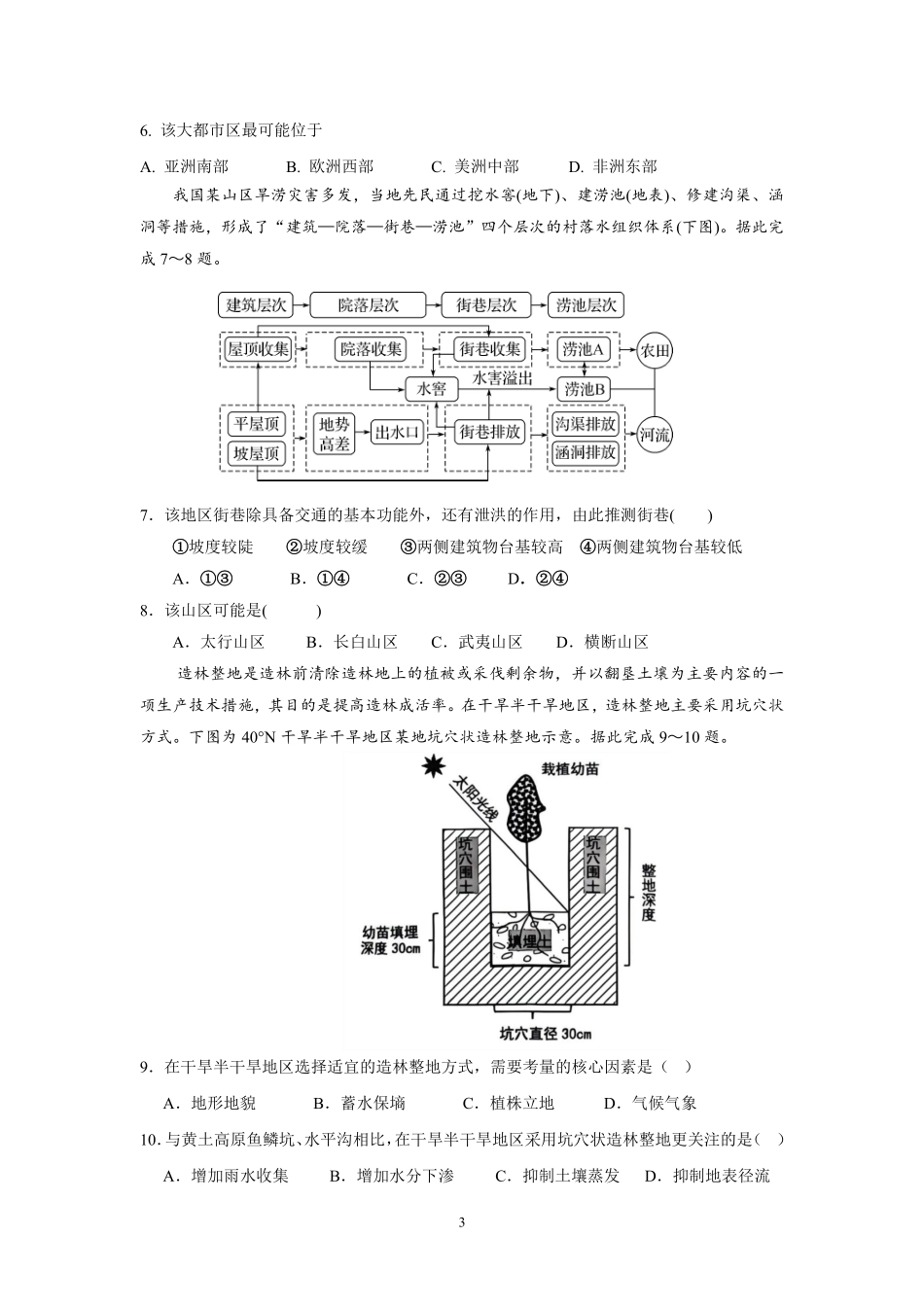 地理广东实验中学2025-2026学年(下)高二下学期中段期中模块考试(5.5-5.6).pdf_第3页