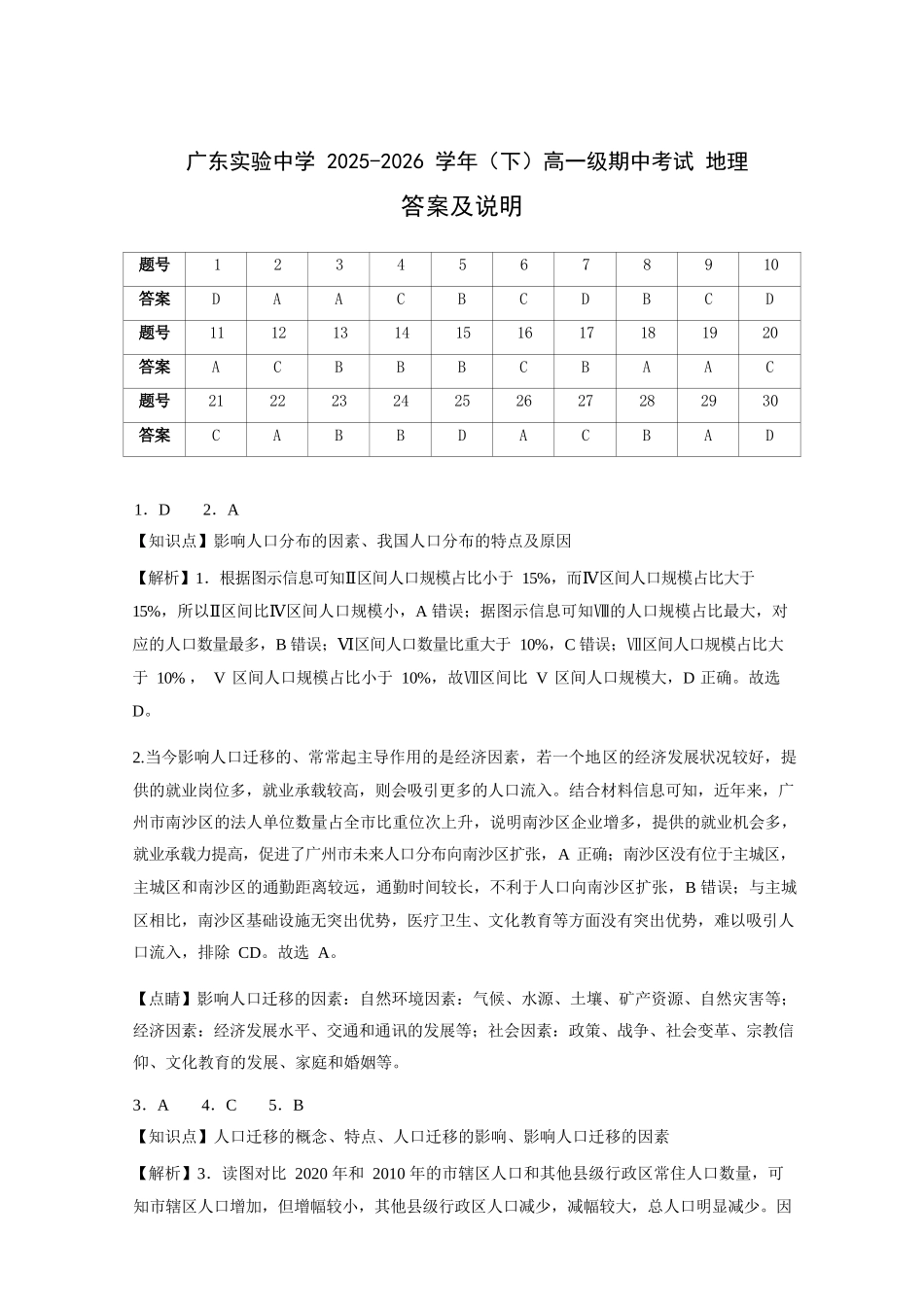 地理广东实验中学2025-2026学年(下)高一年级中段期中模块考试(5.5-5.6)(1).docx_第1页