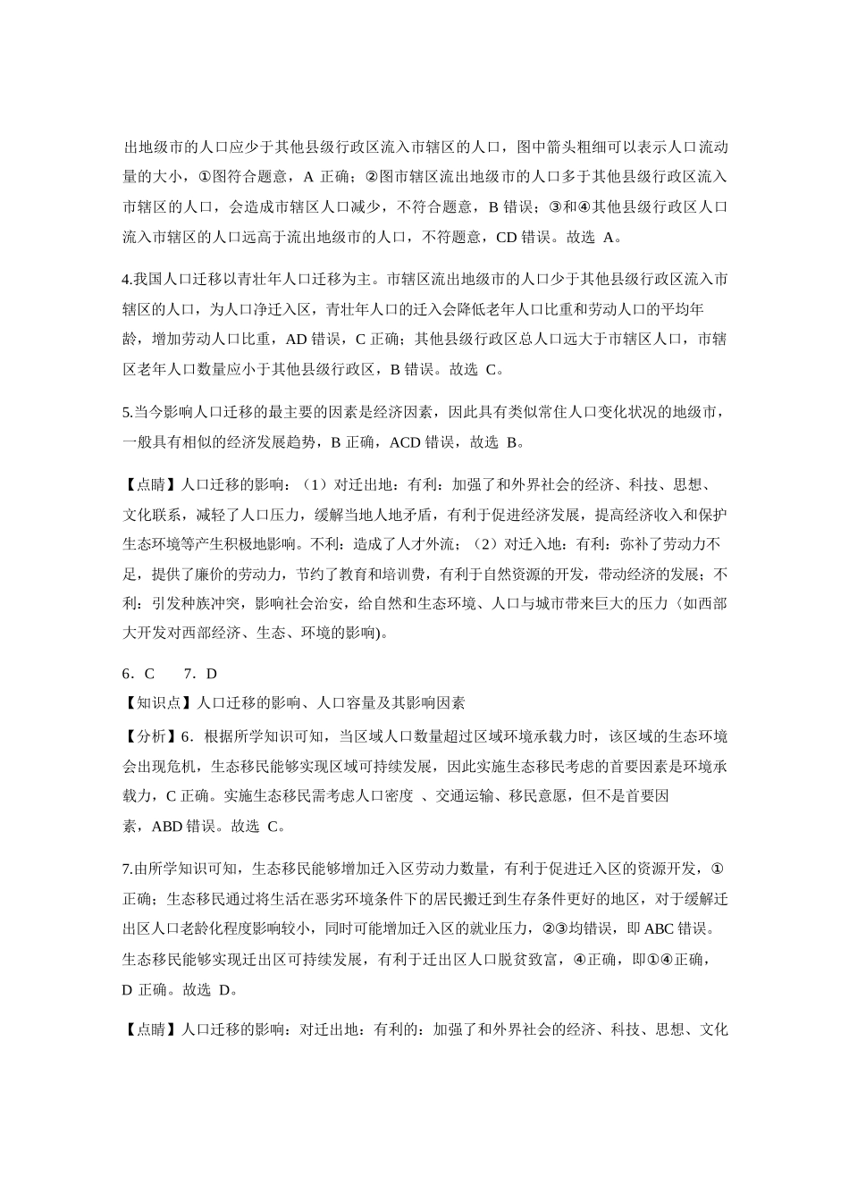 地理广东实验中学2025-2026学年(下)高一年级中段期中模块考试(5.5-5.6)(1).docx_第3页