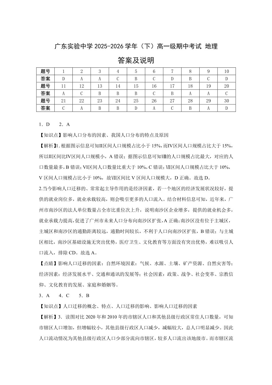 地理广东实验中学2025-2026学年(下)高一年级中段期中模块考试(5.5-5.6)(1).pdf_第1页
