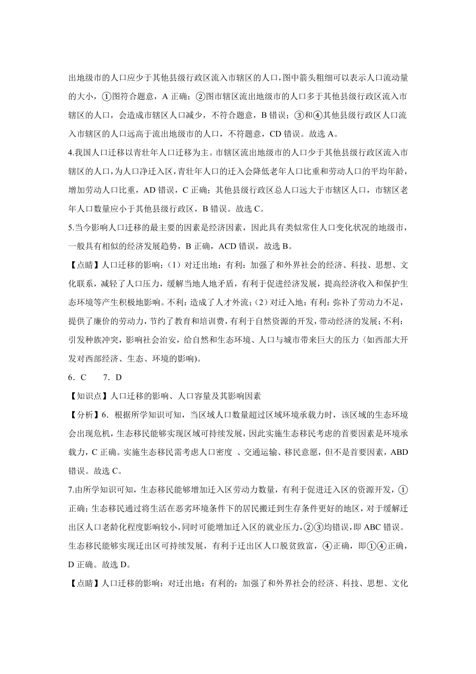 地理广东实验中学2025-2026学年(下)高一年级中段期中模块考试(5.5-5.6)(1).pdf_第2页