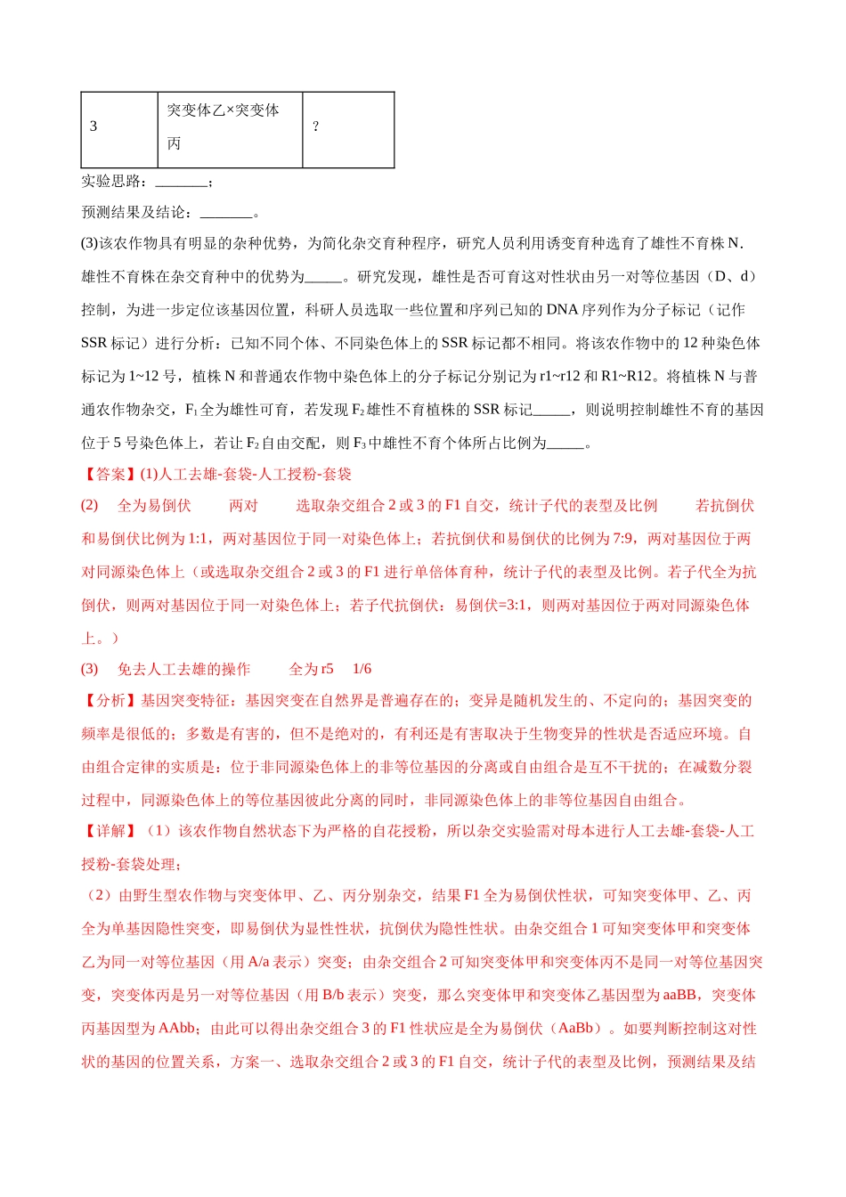 专题04 遗传的基本规律（2大考点）（教师版）.docx_第2页